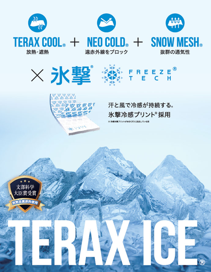 メンズ アクセル ゴルフウェア アンダーウェア TERAX-ICE×氷撃 長袖