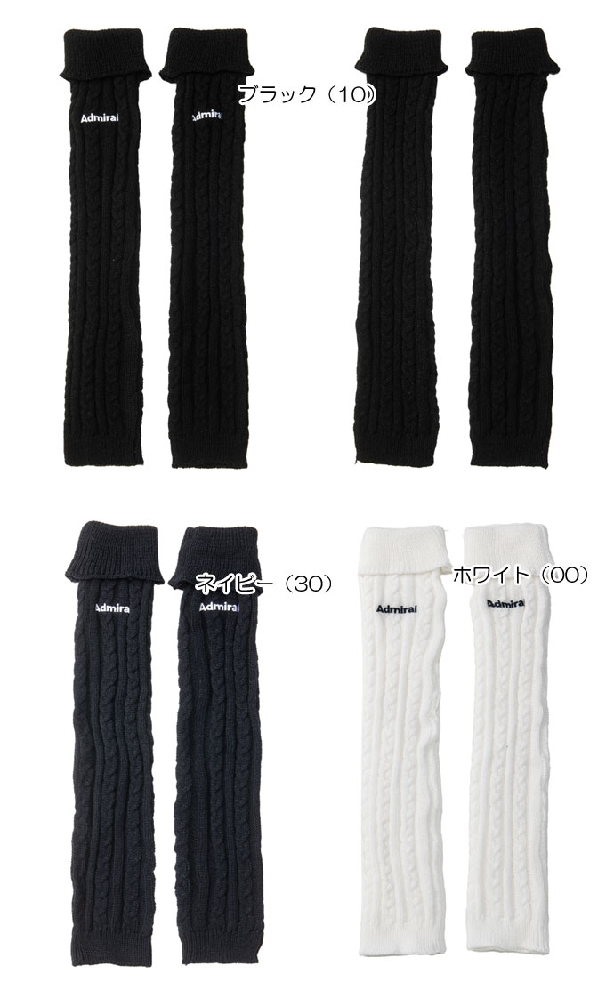 アドミラル ニットレッグウォーマー ADMB367F レディース | Lieto by