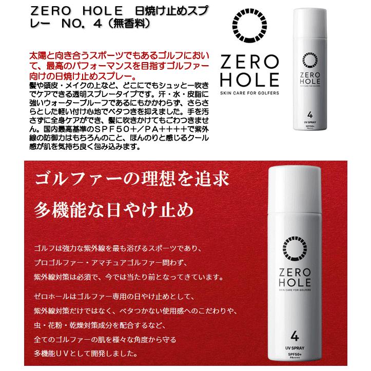 ZERO HOLE 日焼け止めスプレー NO.4 (無香料、50g) | Lieto by