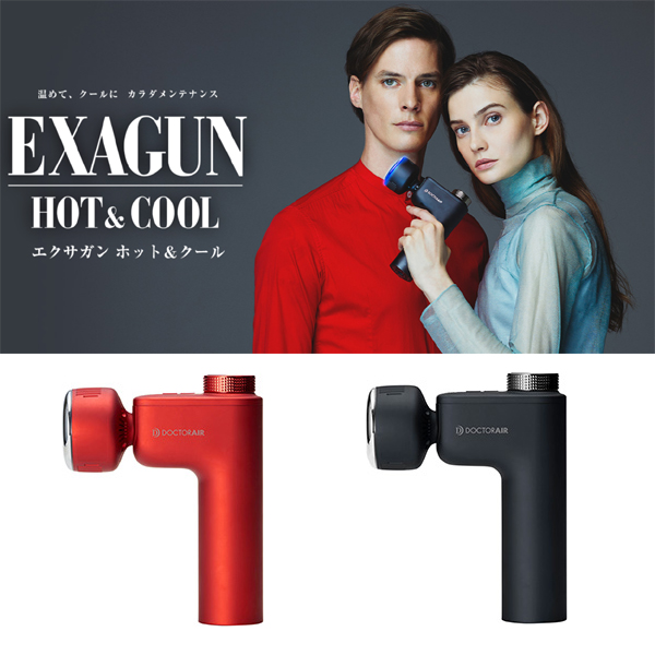 DOCTORAIR(ドクターエア) エクサガン ホット&クール ボディ