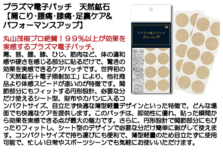 メダリスト・ジャパン プラズマ電子パッチ | つるやゴルフONLINE｜公式