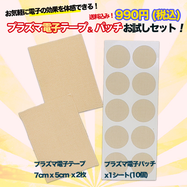 メダリスト・ジャパン プラズマ電子お試しセット (電子テープ2枚/電子