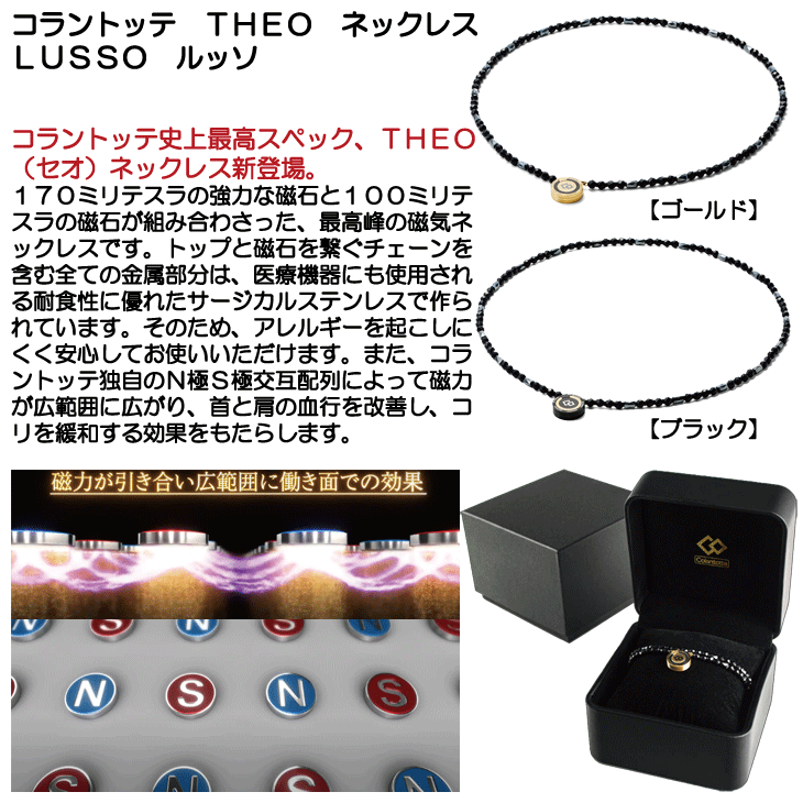コラントッテ THEO ネックレス LUSSO ルッソ 磁気ネックレス | つるや