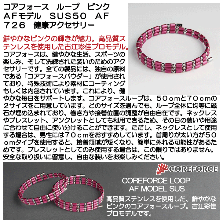 COREFORCE ピンクシルバーブレスレット 【公式通販】