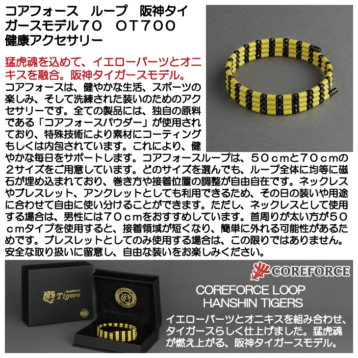 コアフォース ループ タイガースモデル70 OT700 健康アクセサリー