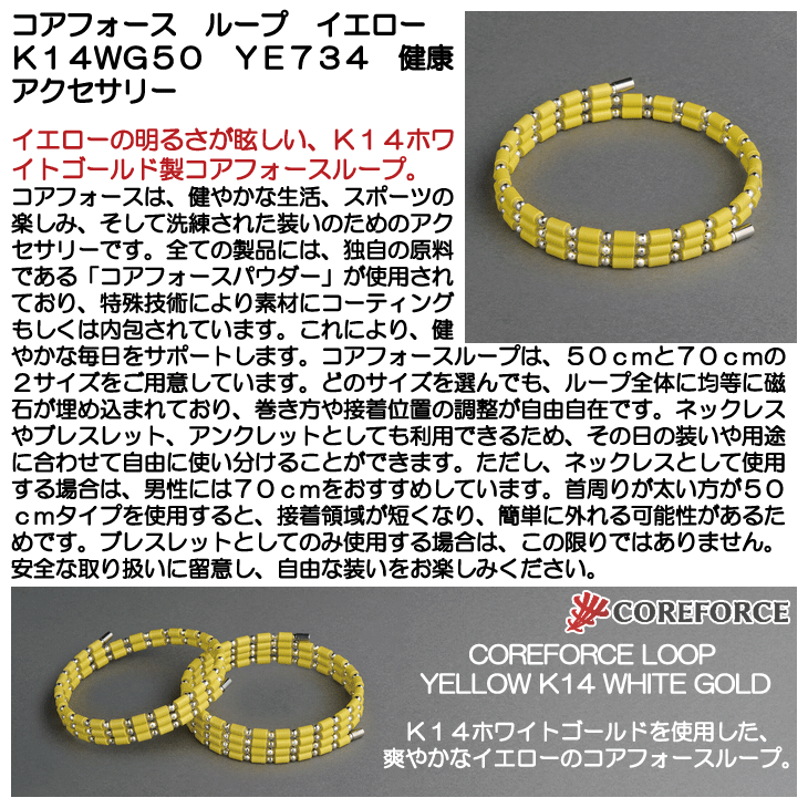 コアフォース ループ イエロー K14WG50 YE734 健康アクセサリー