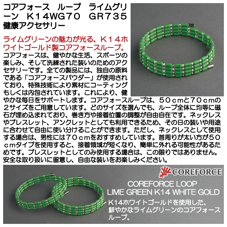 コアフォース ループ ライムグリーン K14WG70 GR735 健康アクセサリー