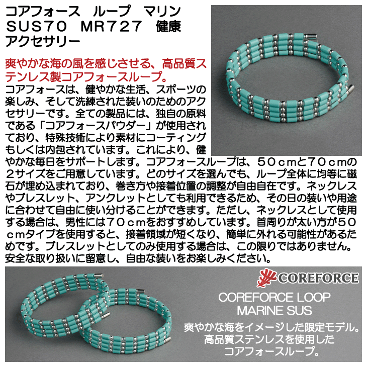 COREFORCE MARINE SUS 70cm（コアフォース マリン ） COREFORCE MARINE SUS 70cm（コアフォース マリン ） コア
