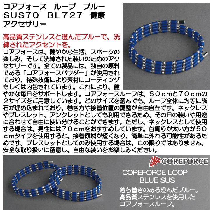 【値下】コアフォースループ　ブルー 70cm コアフォースループ ブルー - コアフォース 公式 - COREFORCE
