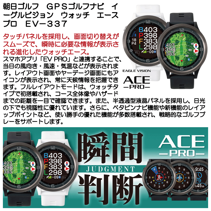 朝日ゴルフ EAGLE VISION (イーグルビジョン) watch ACE PRO EV 朝日ゴルフ EAGLE VISION (イーグルビジョン) watch ACE PRO EV