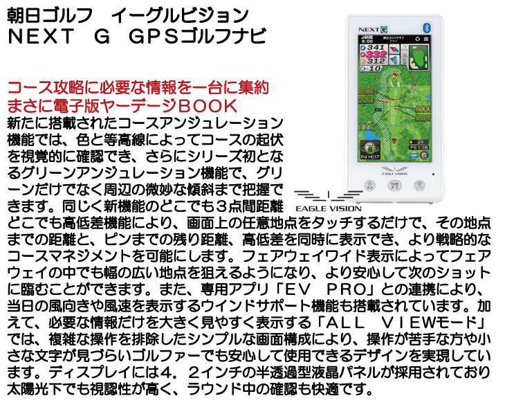 朝日ゴルフ イーグルビジョン NEXT G EV-438 GPSゴルフナビ | つるや