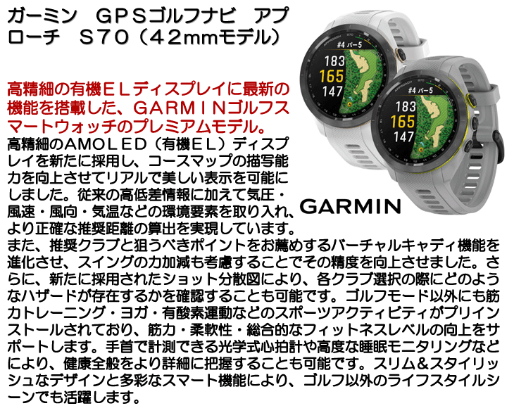 ガーミン GARMIN Approach S70 ゴルフナビ GPSナビ 付属 GPS ゴルフナビ Approach S70 42mm ホワイト 010-02746-20