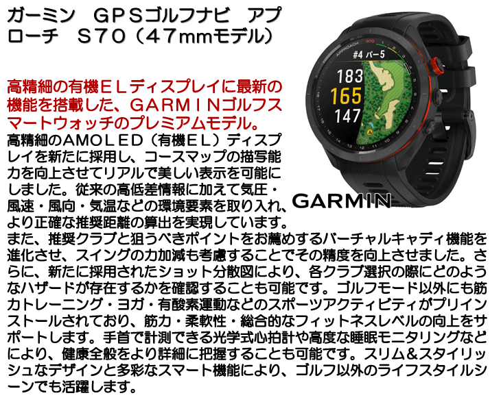 ガーミン GPSゴルフナビ アプローチ S70 (47mmモデル) | つるや