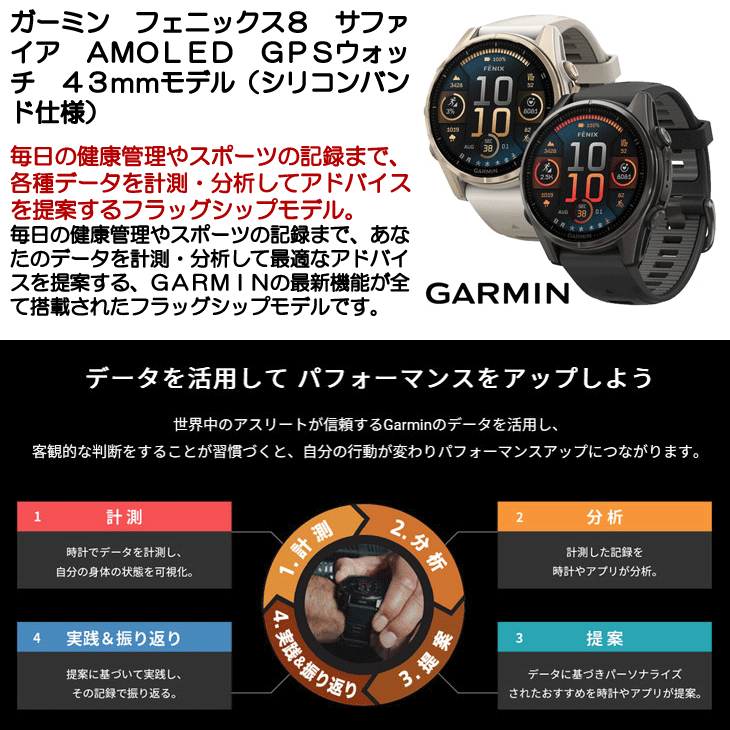 ガーミン フェニックス8 サファイア AMOLED GPSウォッチ 43mmモデル