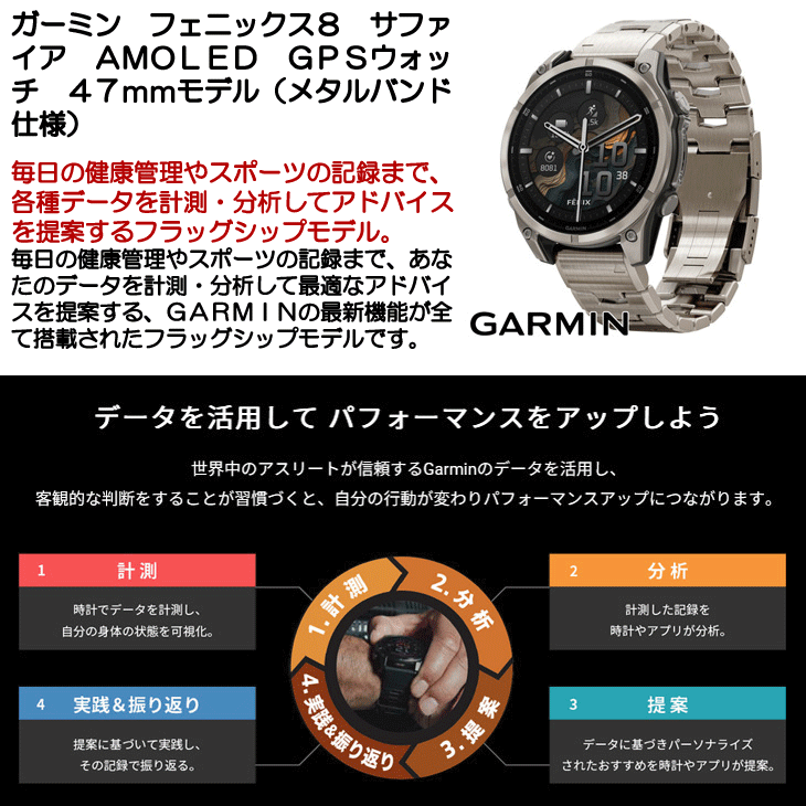 ガーミン フェニックス8 サファイア AMOLED GPSウォッチ 47mmモデル