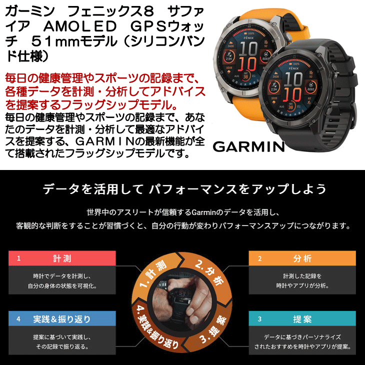 ガーミン フェニックス8 サファイア AMOLED GPSウォッチ 51mmモデル