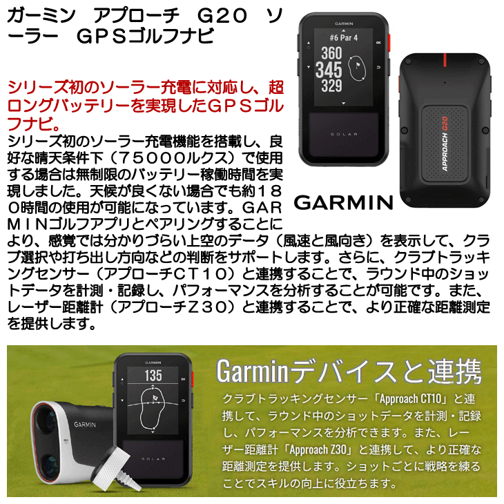 ガーミン アプローチ G20 ソーラー GPSゴルフナビ | つるやゴルフ