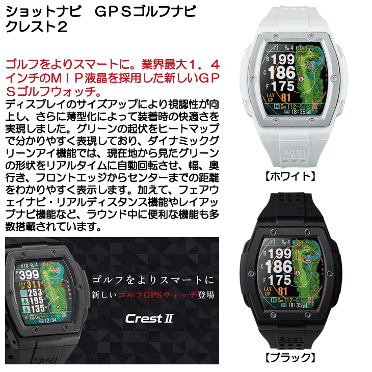 ショットナビ Crest II (クレスト2) 腕時計型 GPS距離測定器