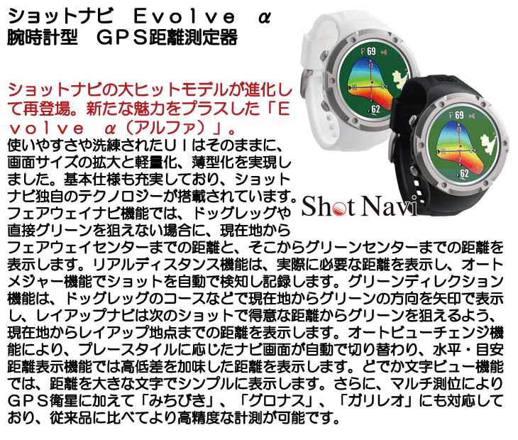 ショットナビ Evolve α (エボルブ アルファ) 腕時計型 GPS距離測定器