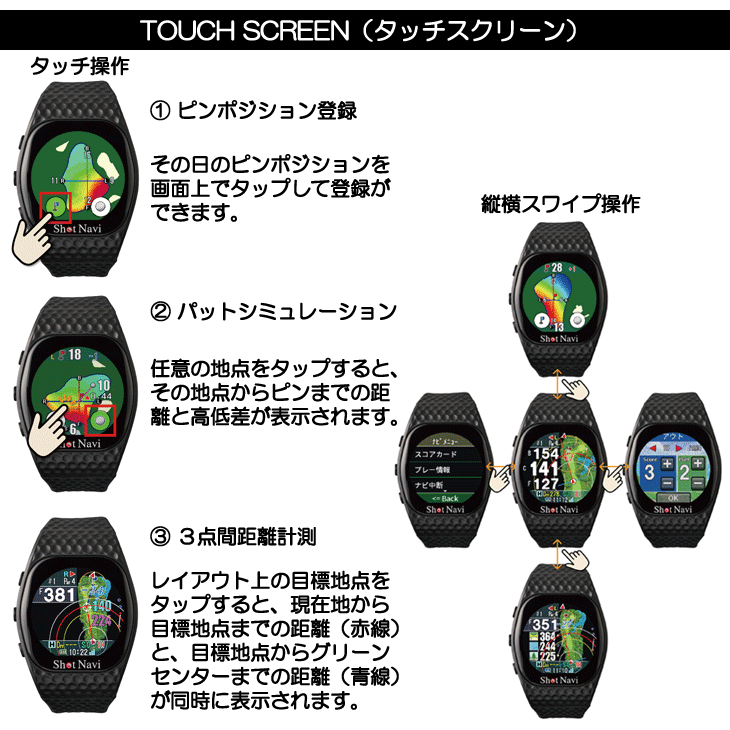 ショットナビ INFINITY Touch (インフィニティ タッチ) 腕時計型 GPS