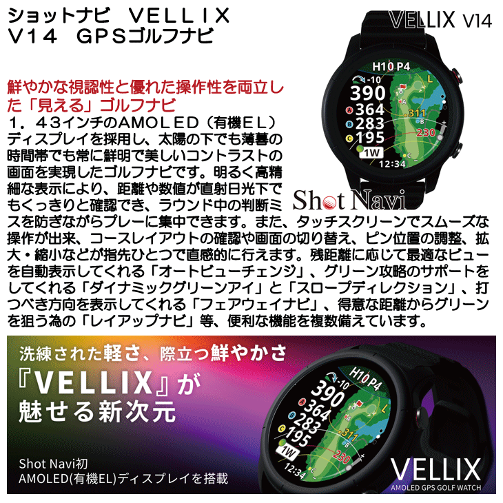 ショットナビ VELLIX V14 腕時計型 GPSゴルフナビ | Lieto by