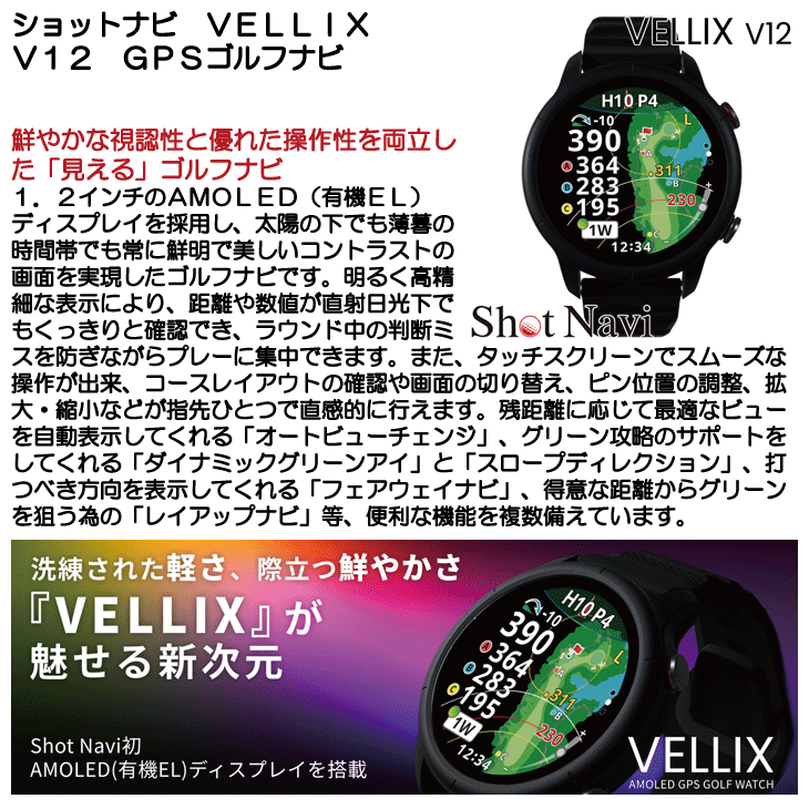 ショットナビ VELLIX V12 腕時計型 GPSゴルフナビ | つるやゴルフ