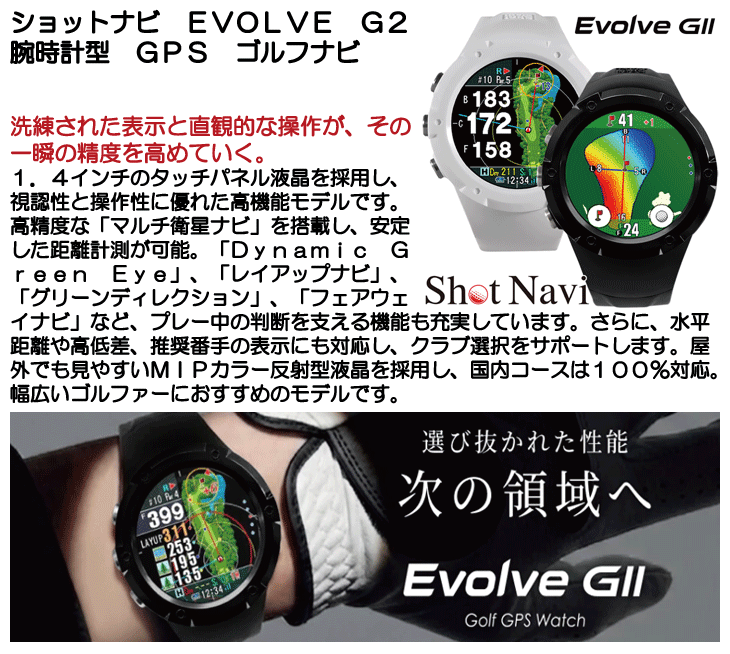 ショットナビ EVOLVE G2 腕時計型 GPSゴルフナビ | つるやゴルフONLINE