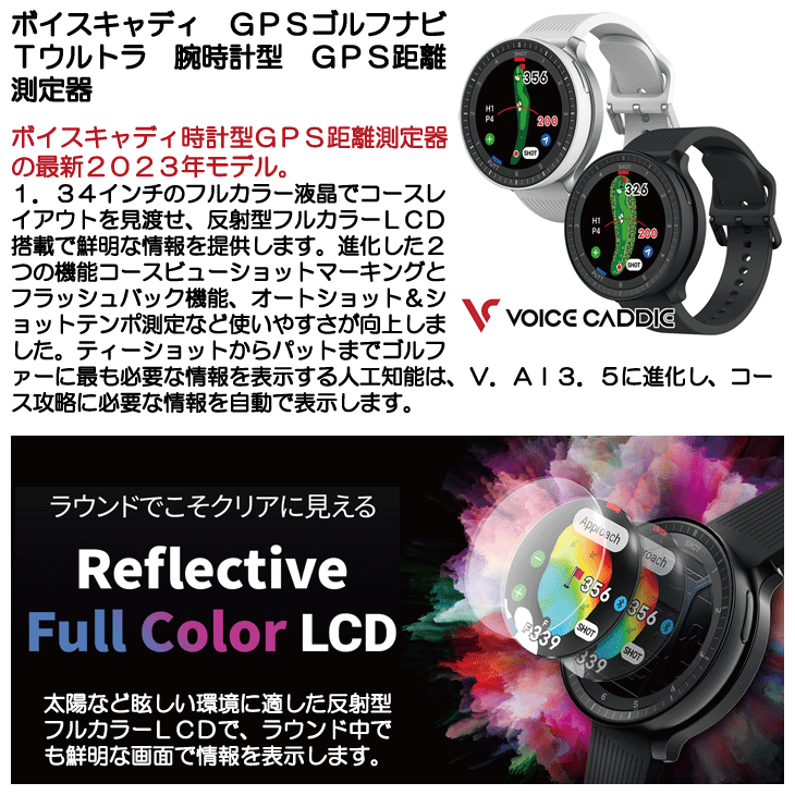 ボイスキャディ T-Ultra (ウルトラ) 腕時計型 GPS距離測定器 | つるや