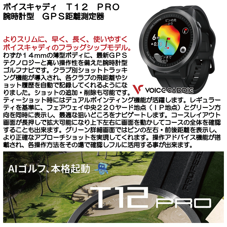 ボイスキャディ T12 PRO 腕時計型 GPS距離測定器 | レディースゴルフ