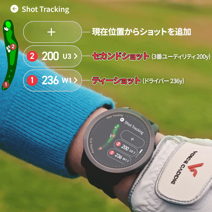 ボイスキャディ 商品説明3