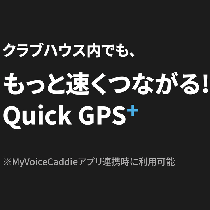 ボイスキャディ 商品説明8