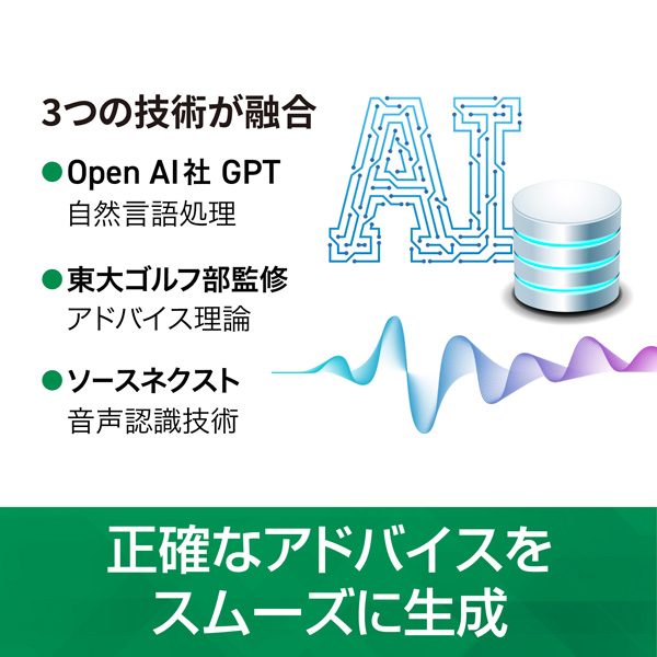 ソースネクスト BirdieTalk (バーディ・トーク) 対話型 AIゴルフ