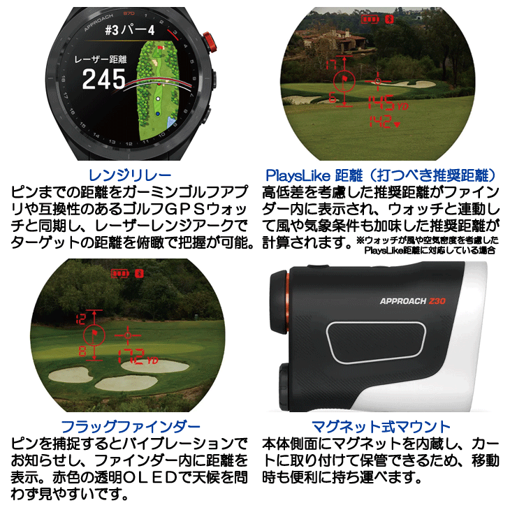 ガーミン Approach (アプローチ) Z30 レーザー距離計 | つるや