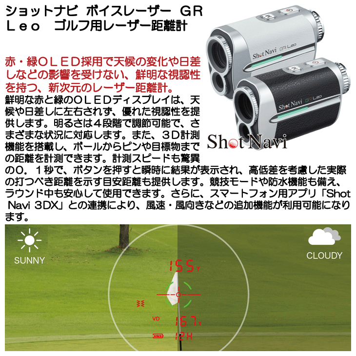 Shot Navi GR Leo ゴルフ用距離計 楽天市場】【当店在庫】ショットナビ ゴルフ ボイス レーザー GR