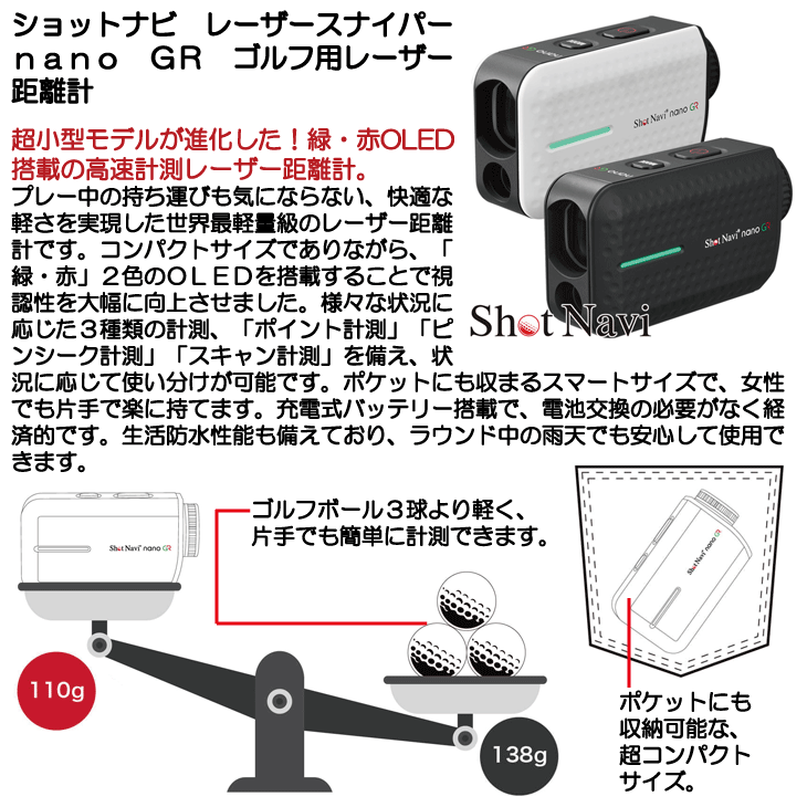 ショットナビ レーザースナイパー nano GR ゴルフ用レーザー距離