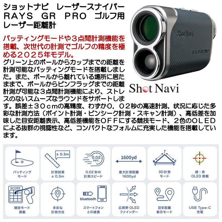 ShotNavi ショットナビ Laser Sniper RAYS GR(レイズ ジーアール