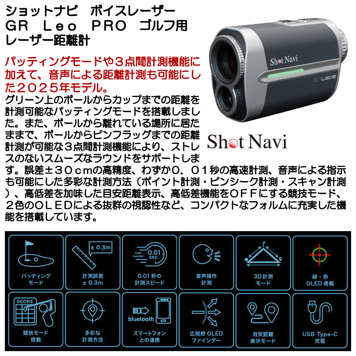 Shot Navi GR Leo PRO ゴルフ用距離計 ショットナビ ボイスレーザー GR Leo PRO ゴルフ用レーザー距離
