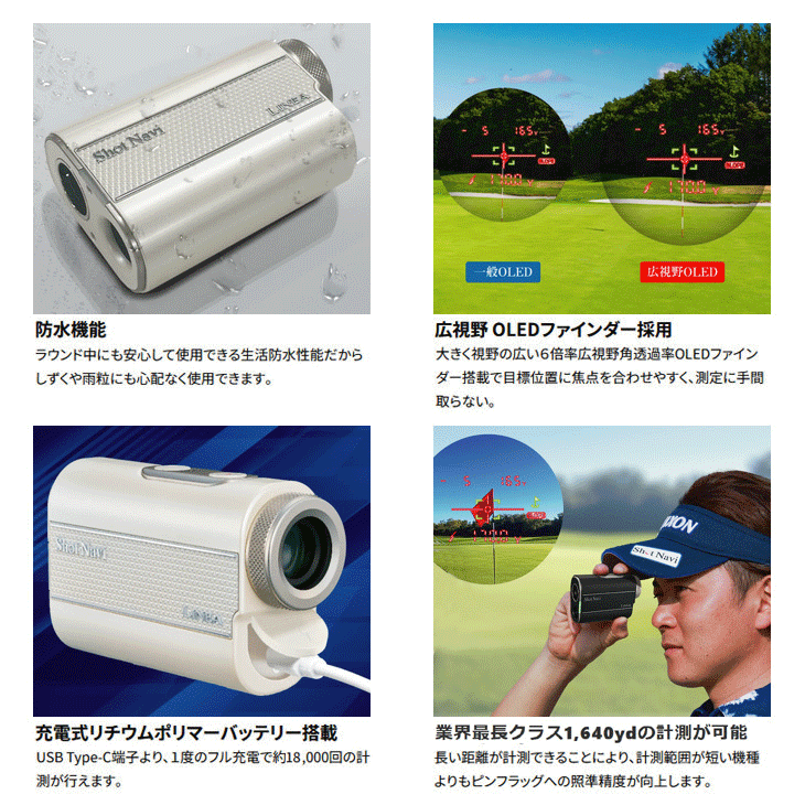 ショットナビ LINEA ゴルフ用レーザー距離計 | つるやゴルフONLINE