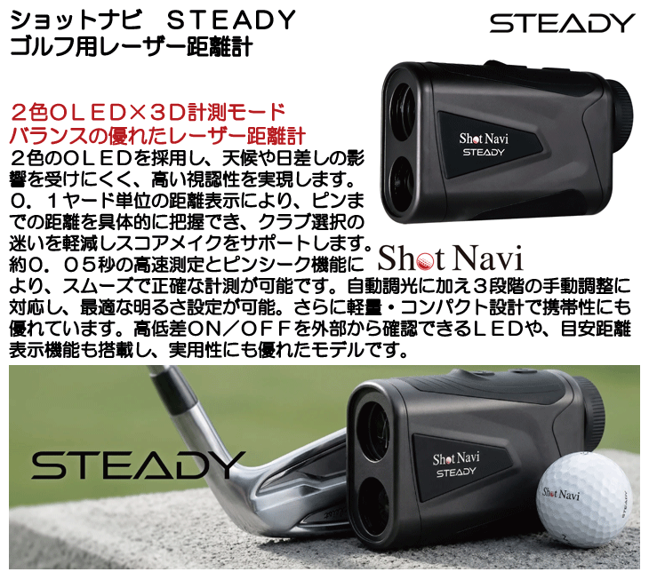 ショットナビ　ゴルフ距離計 ショットナビ Shot Navi ゴルフ用距離計測器のパイオニア、GPSナビ