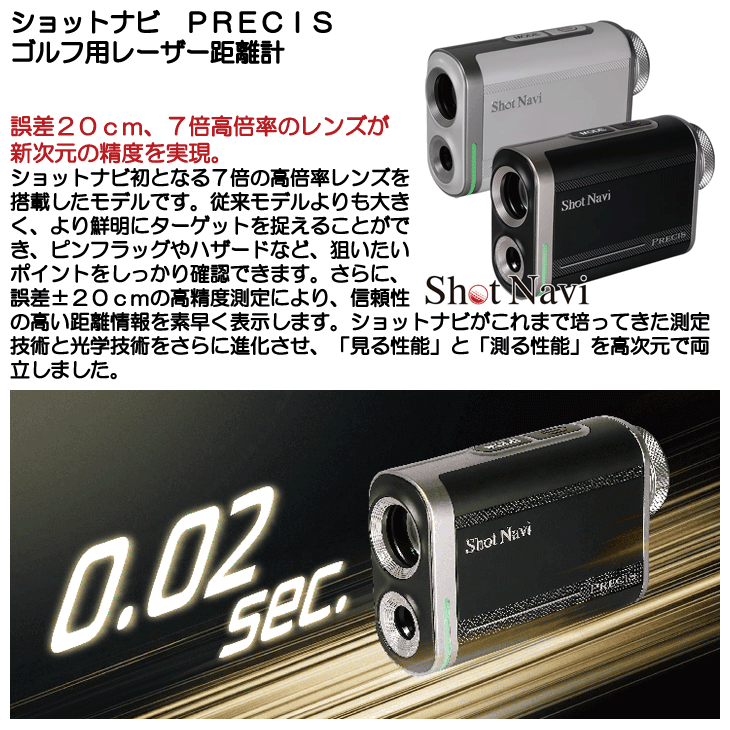 ショットナビ PRECIS ゴルフ用レーザー距離計 | つるやゴルフONLINE