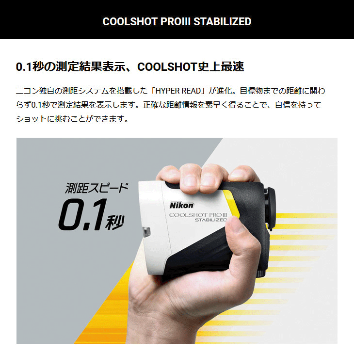 ニコン クールショット プロ3 スタビライズド G583 ゴルフ用レーザー