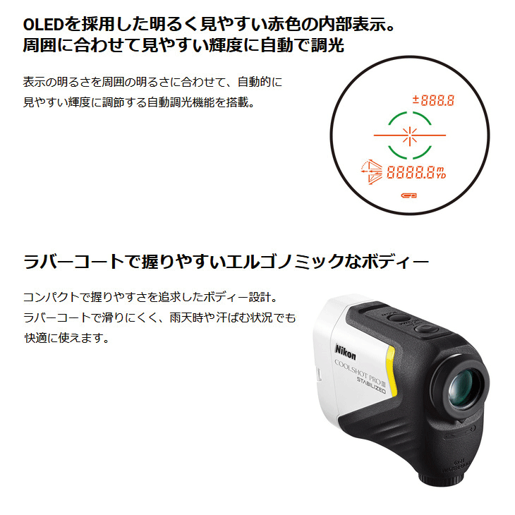 ニコン クールショット プロ3 スタビライズド G583 ゴルフ用レーザー