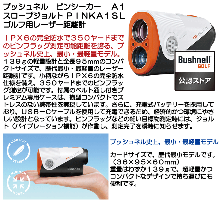 ブッシュネル ピンシーカー A1 スロープジョルト PINKA1SLJ ゴルフ用