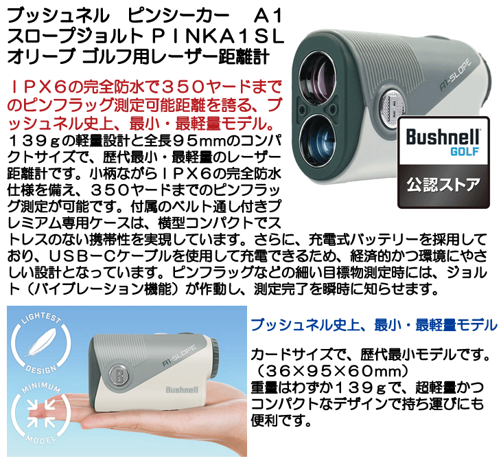 ブッシュネルゴルフ用レーザー距離計 ピンシーカーA1オリーブ中古美品 楽天市場】ブッシュネル ゴルフ ピンシーカー A1 スロープ