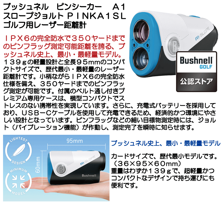 ブッシュネル ピンシーカー A1 スロープジョルト マリン PINKA1SL