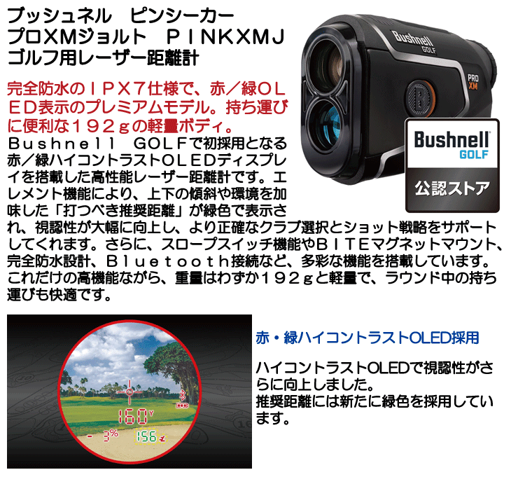 ブッシュネル ピンシーカー プロXMジョルト PINKXMJ ゴルフ用レーザー