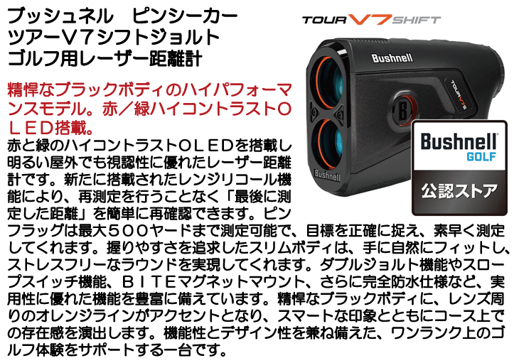 ブッシュネル ピンシーカー ツアーV7シフトジョルト PINKV7SFJ ゴルフ