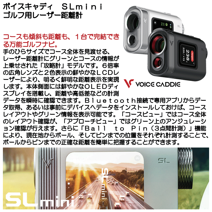 ボイスキャディSL mini ゴルフ用レーザー距離計 | つるやゴルフONLINE