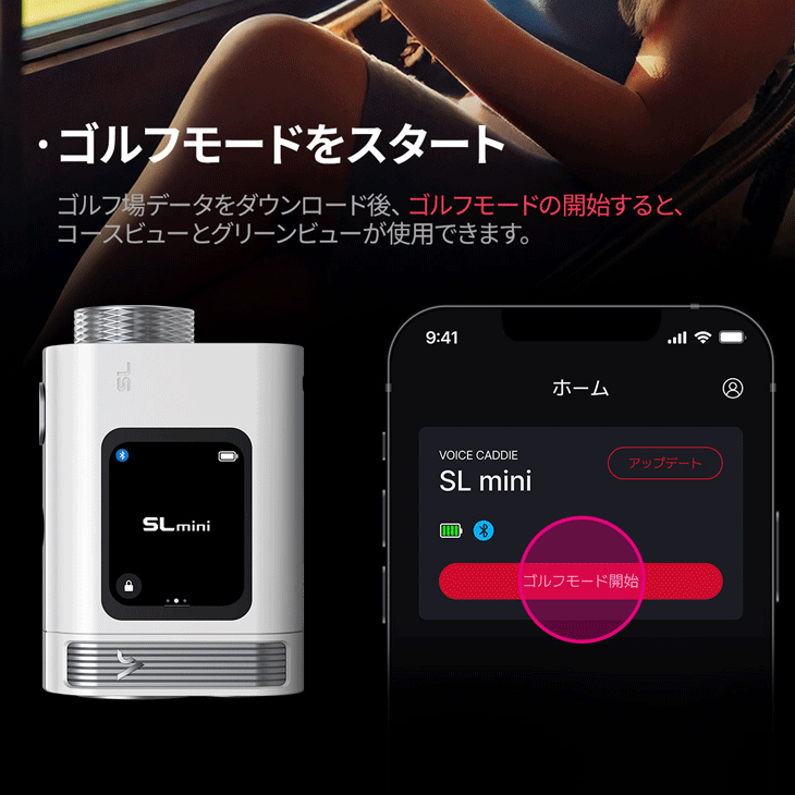 ボイスキャディSL mini ゴルフ用レーザー距離計×GPSゴルフナビ