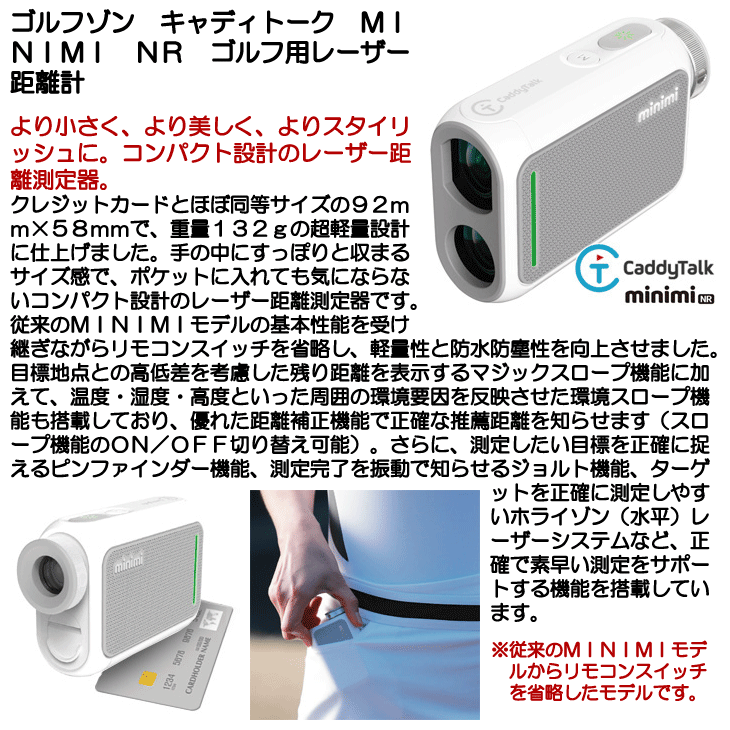 ゴルフゾン キャディトーク ミニミ NR ゴルフ用レーザー距離計